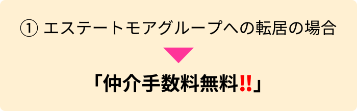 転居